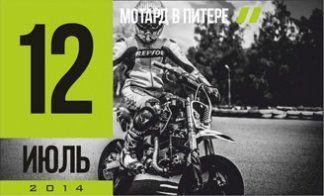 МИНИМОТАРД В САНКТ-ПЕТЕРБУРГЕ