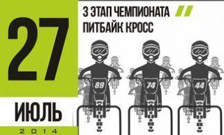 3Й ЭТАП ЧЕМПИОНАТА